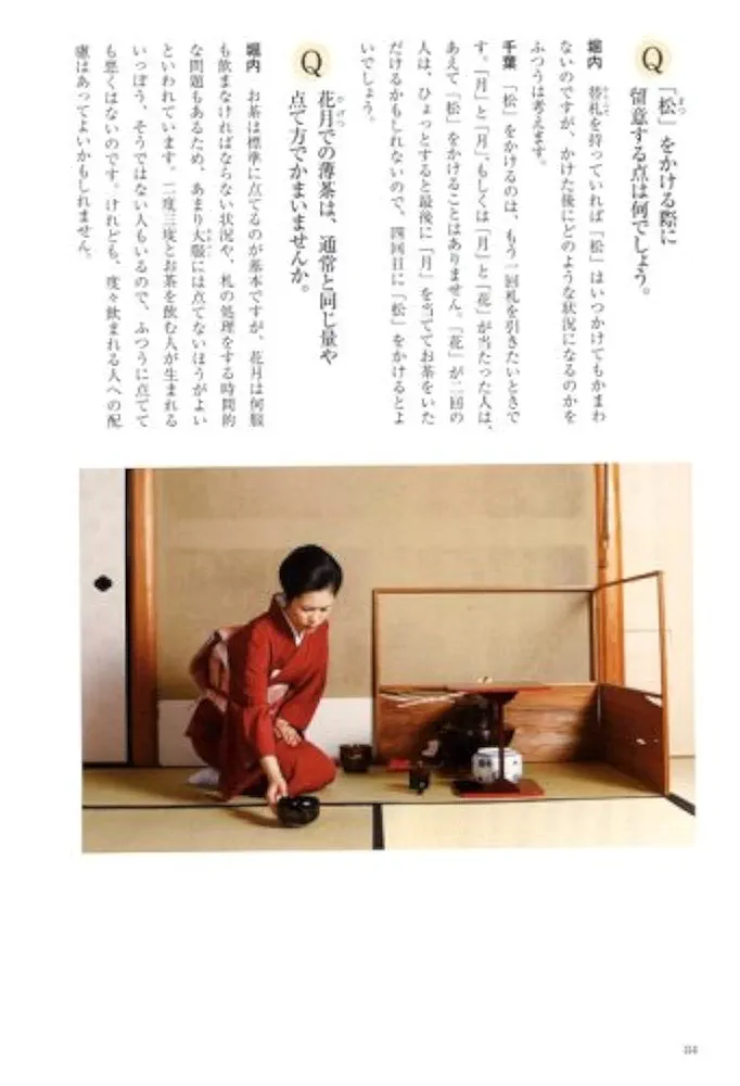 七事式「表千家流」花月 Amazon.co.jp: 七事式(表千家流)花月 (茶の湯の修練 1) : 堀内